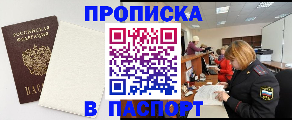 прописка от собственника в Шатуре