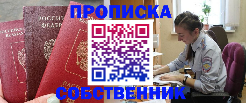 временная регистрация собственник в Шатуре